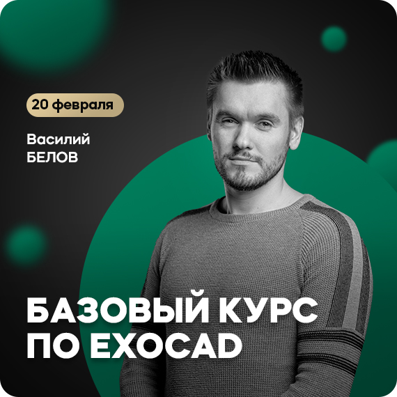 Базовый курс по EXOCAD.jpg Базовый курс по EXOCAD.jpg