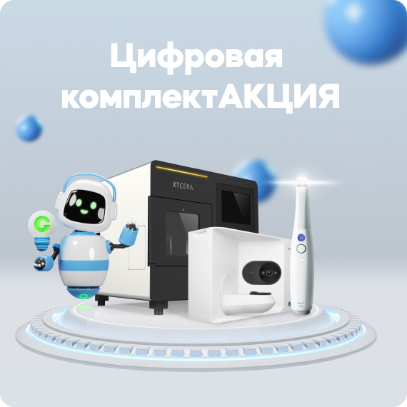 Цифровая комплектАКЦИЯ.jpg